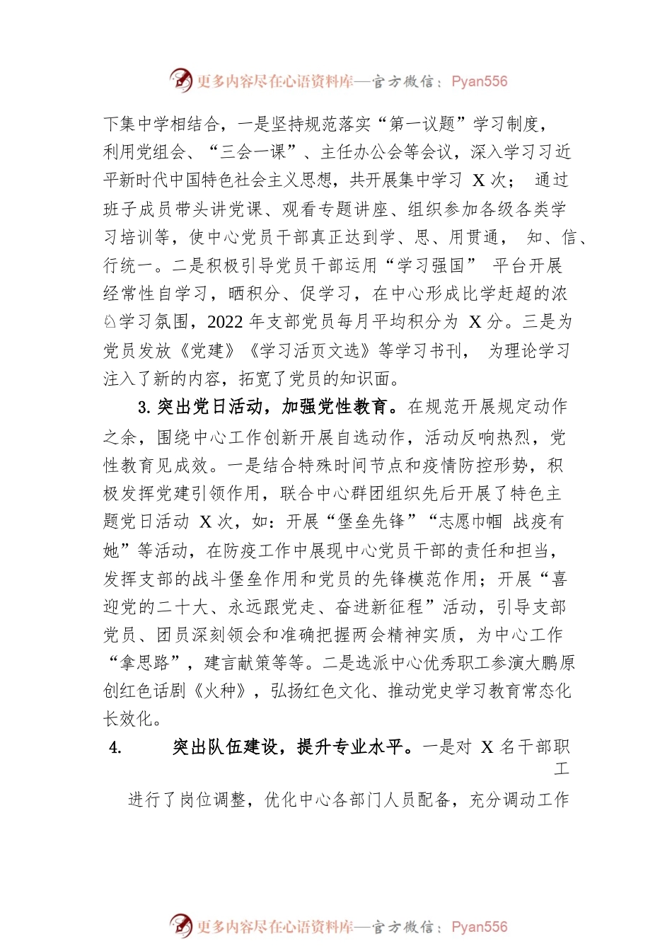 区机关事务管理中心2022年工作总结和2023年工作计划.docx_第2页
