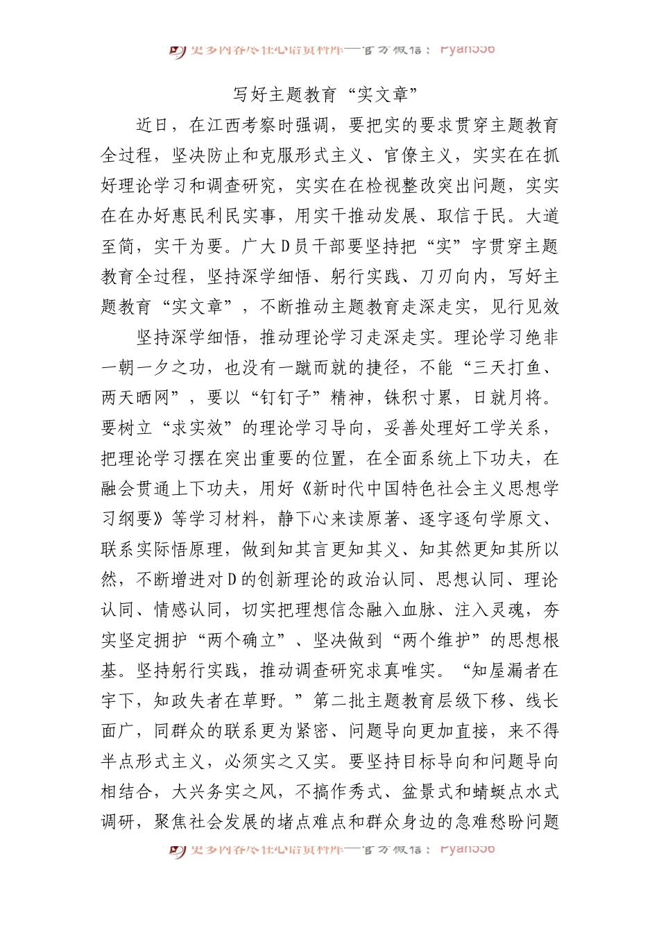 写好主题教育“实文章”.docx_第1页