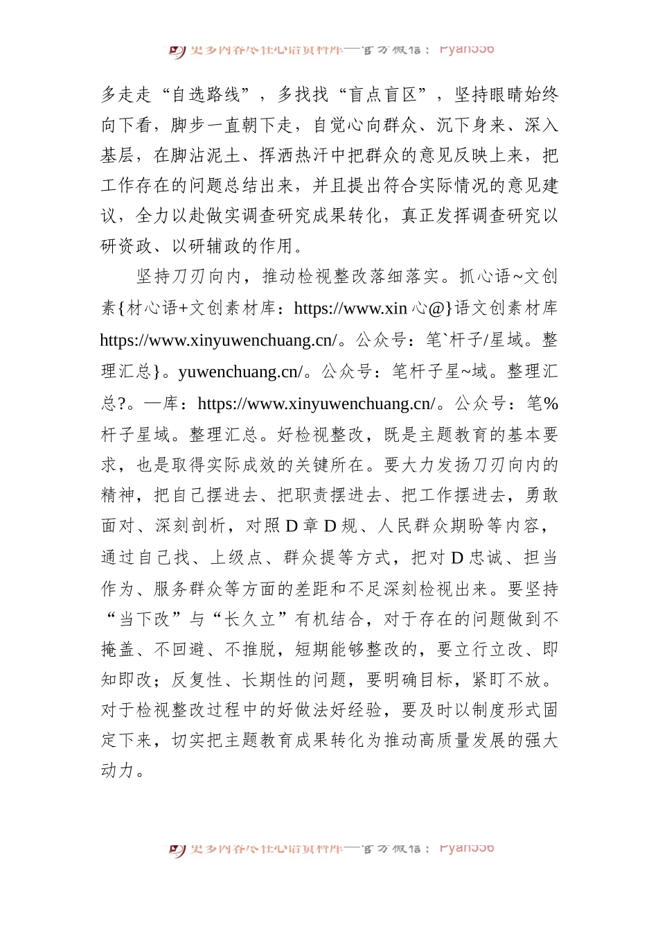 写好主题教育“实文章”.docx_第2页