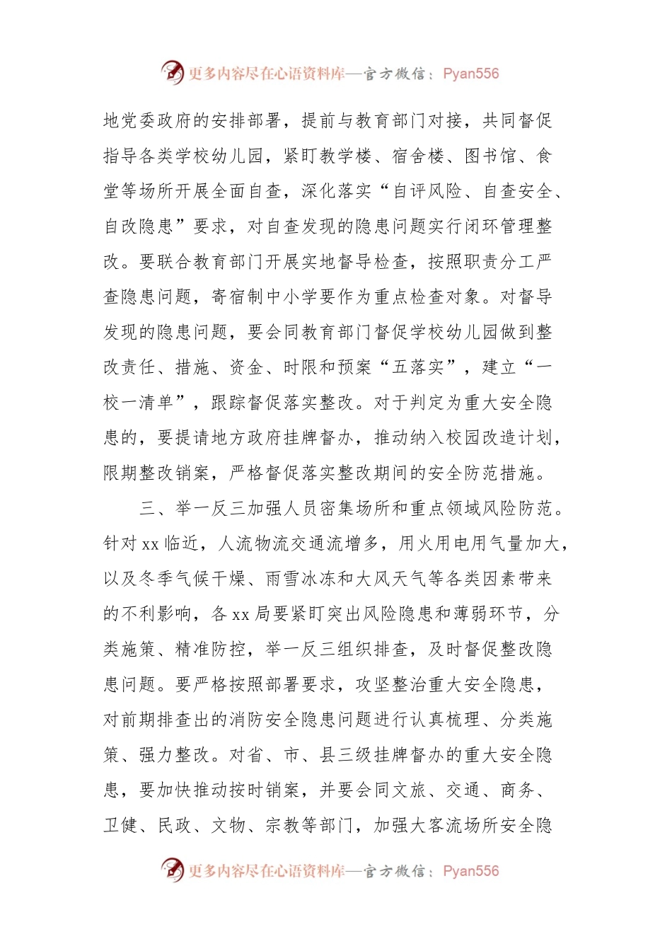 关于认真深刻汲取近期安全事故教训全力做好当前安全防控工作的通知.docx_第2页