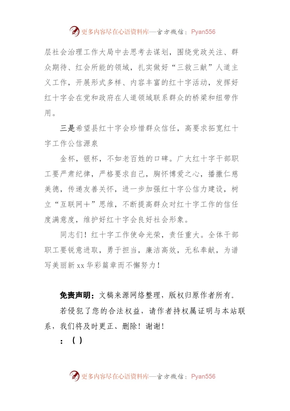 副市长在在xx县红十字会成立挂牌仪式上的讲话提纲.docx_第2页