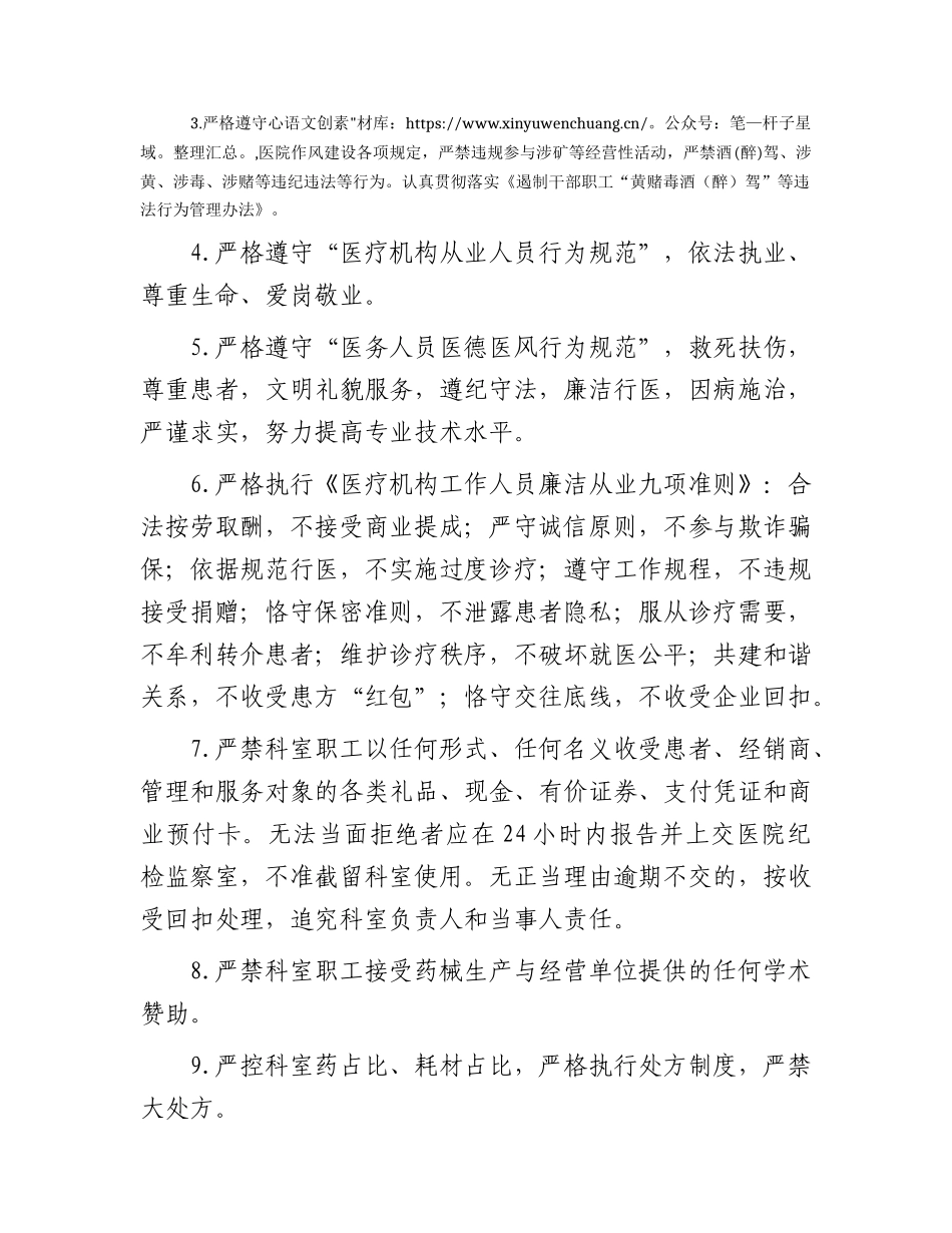医院党风廉政建设和行业作风建设目标管理责任书.docx_第2页