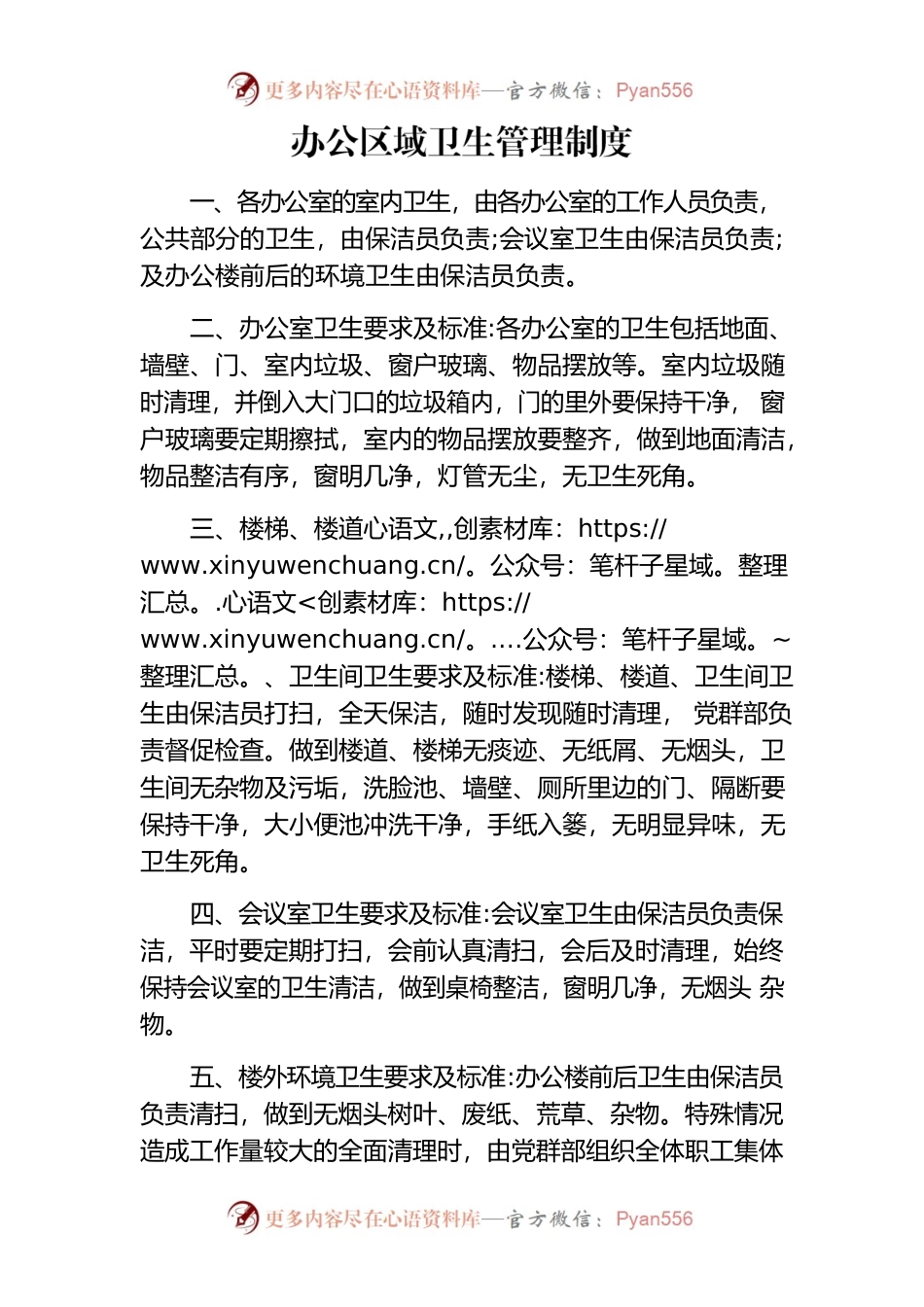 办公区域卫生管理制度.docx_第1页
