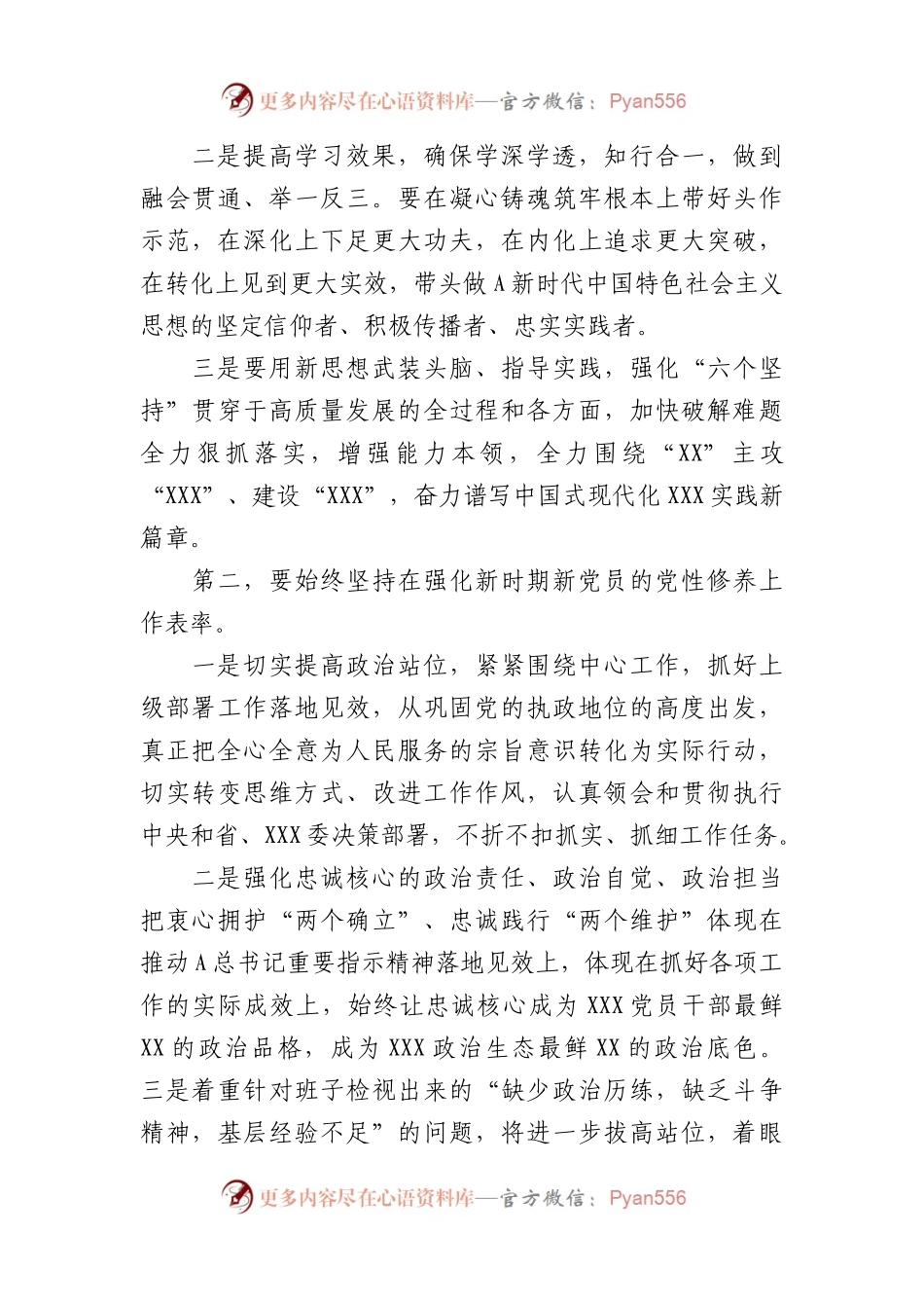 关于XX教育专题民主生活会上的总结表态讲话.docx_第2页