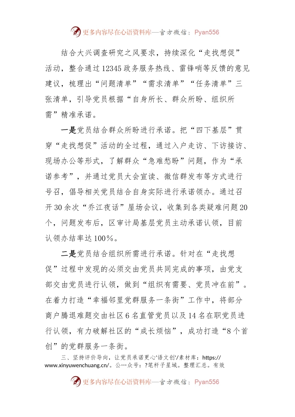 区审计局党委组织党员干部立足岗位做贡献承诺践诺当先锋实践活动总结.docx_第2页