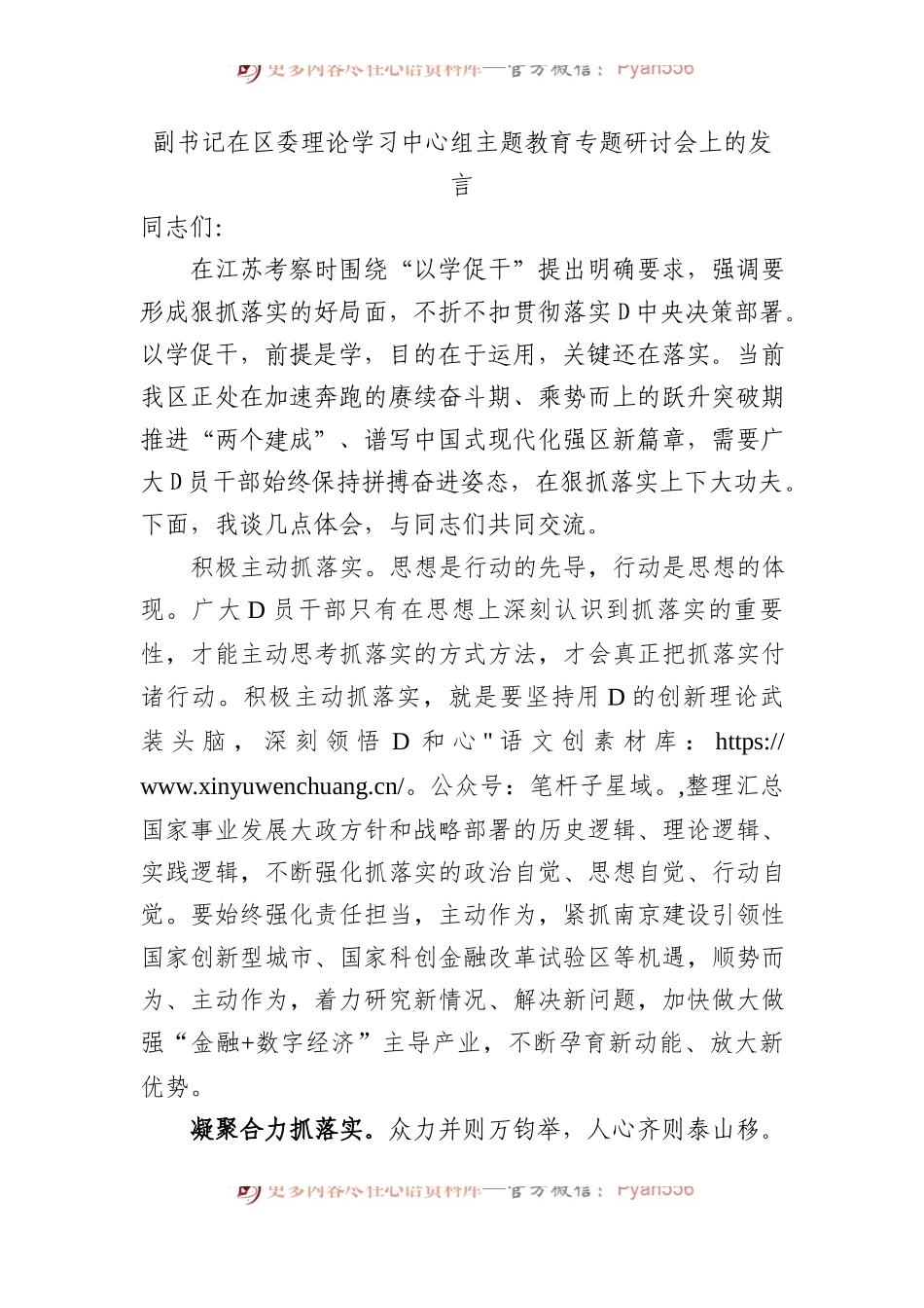 副书记在区委理论学习中心组主题教育专题研讨会上的发言.docx_第1页