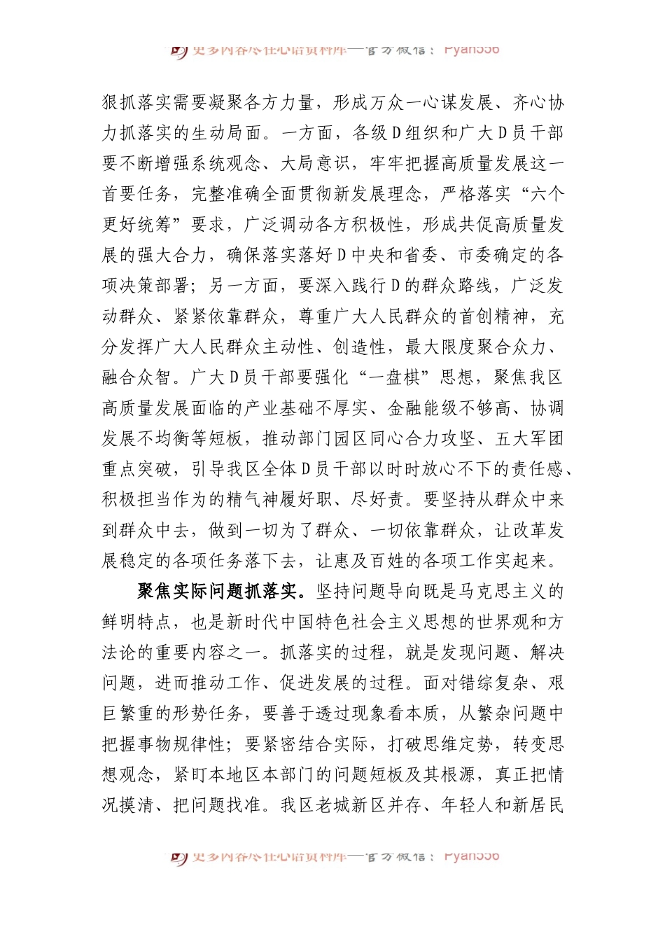 副书记在区委理论学习中心组主题教育专题研讨会上的发言.docx_第2页