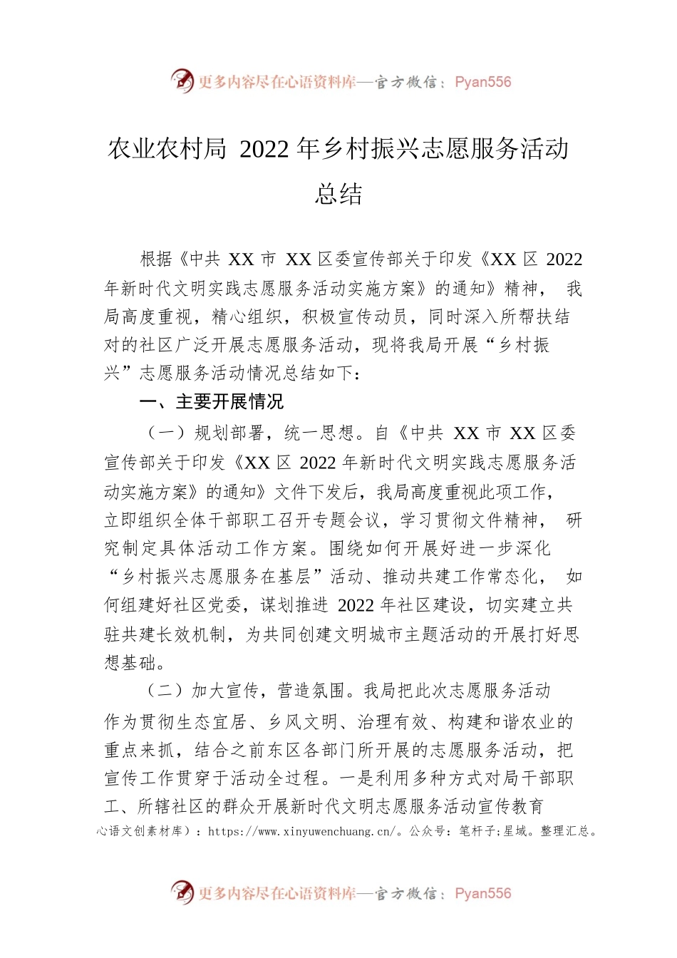 农业农村局2022年乡村振兴志愿服务活动总结.docx_第1页
