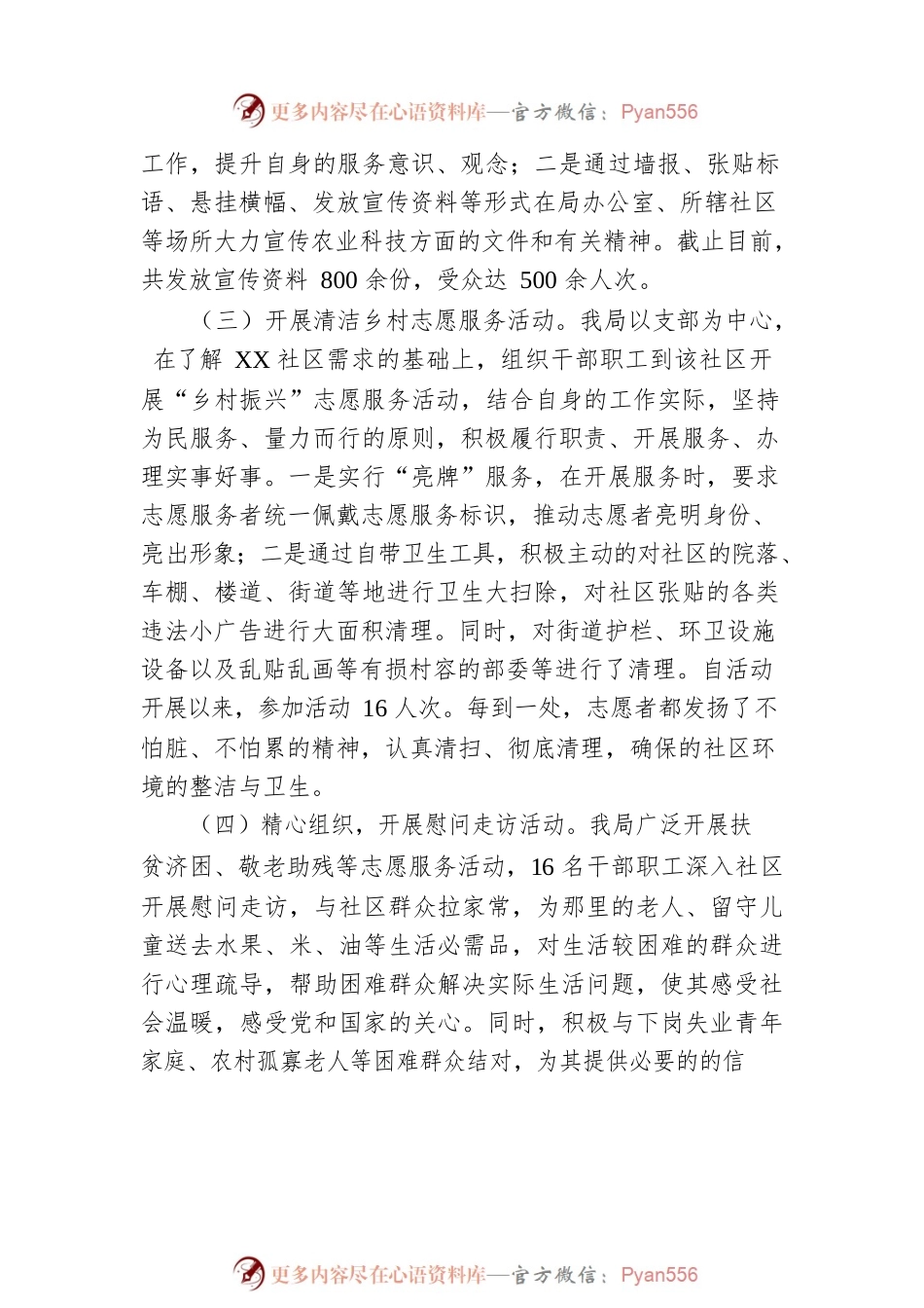 农业农村局2022年乡村振兴志愿服务活动总结.docx_第2页