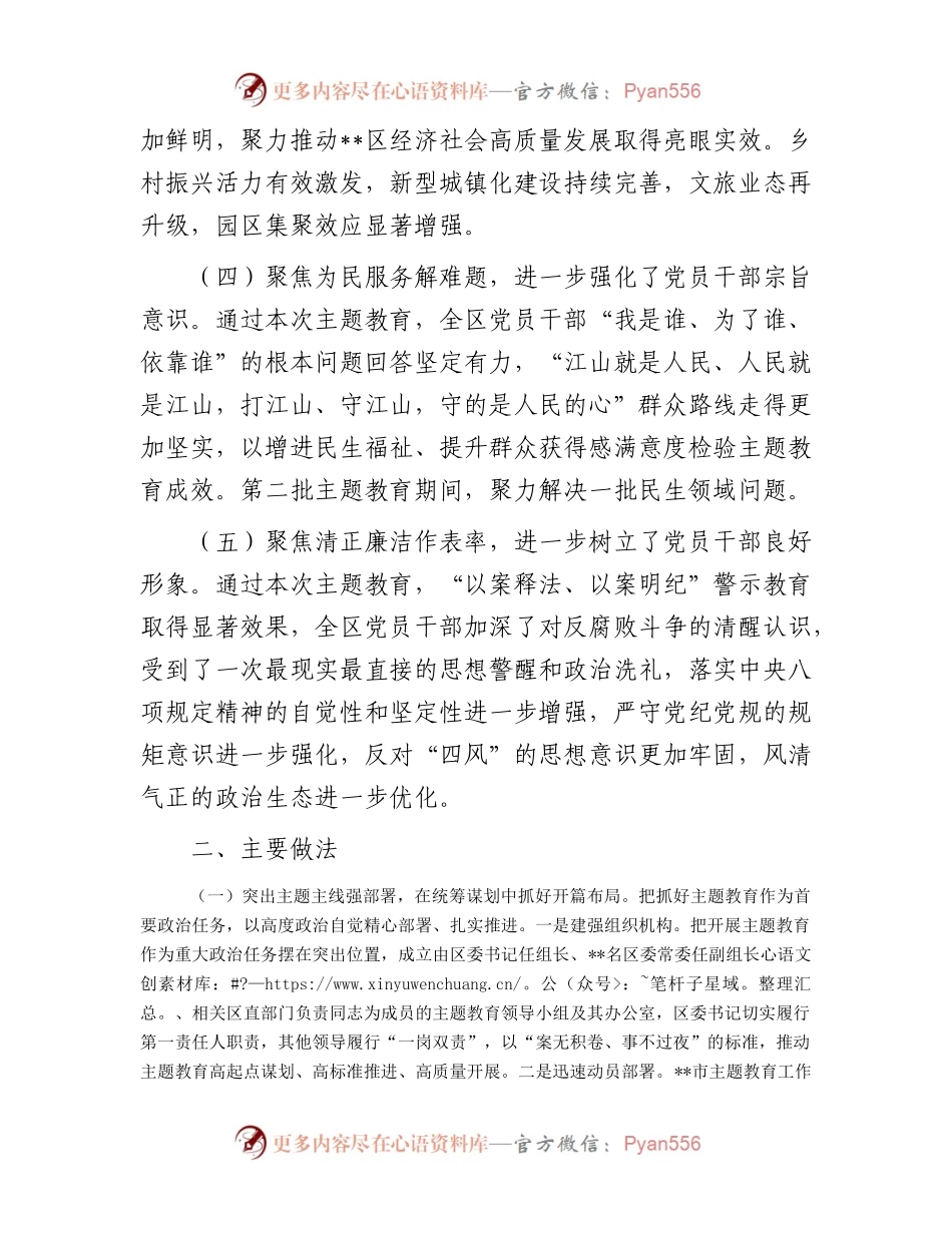区委第二批主题教育工作总结报告.docx_第2页