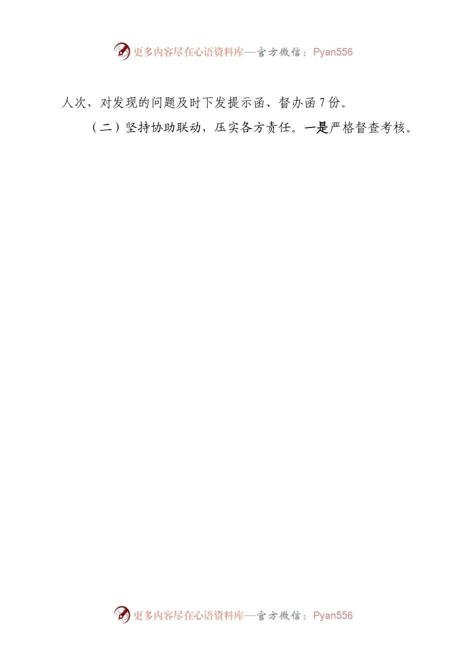 县2022年林长制改革工作总结.docx_第2页