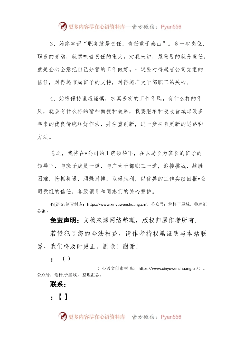 到新单任职表态发言（集团公司）.docx_第2页