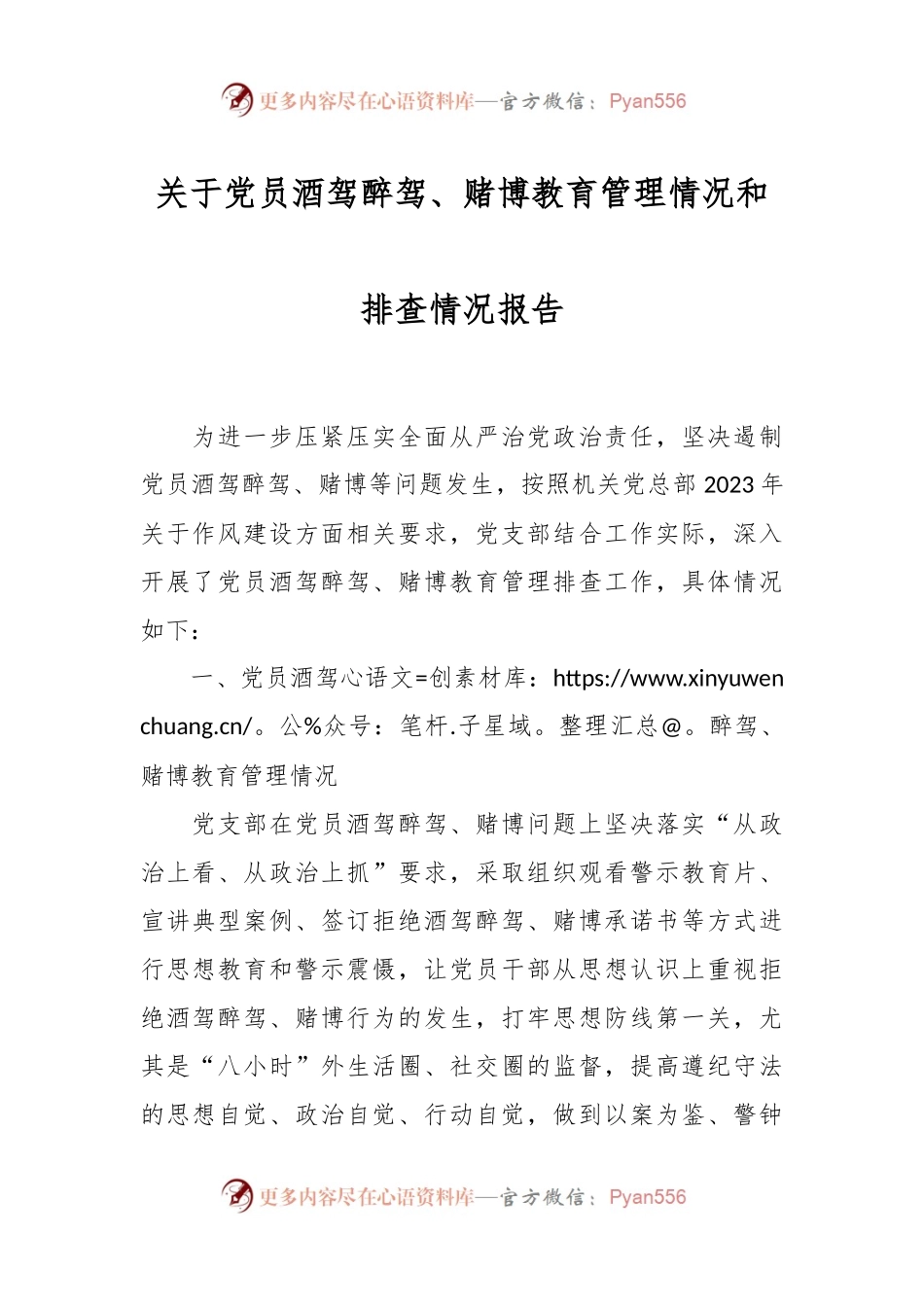 关于党员酒驾醉驾、赌博教育管理情况和排查情况报告.docx_第1页