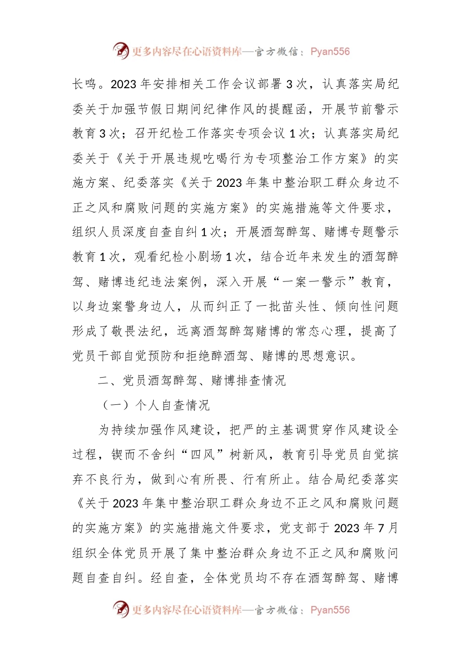 关于党员酒驾醉驾、赌博教育管理情况和排查情况报告.docx_第2页