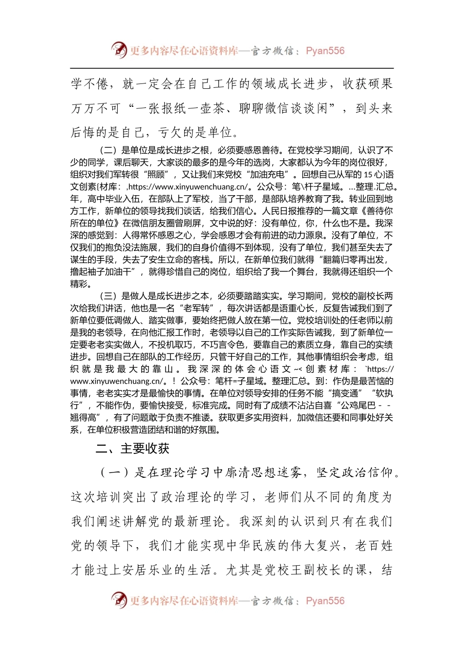 军转干部党校学习培训心得体会.docx_第2页