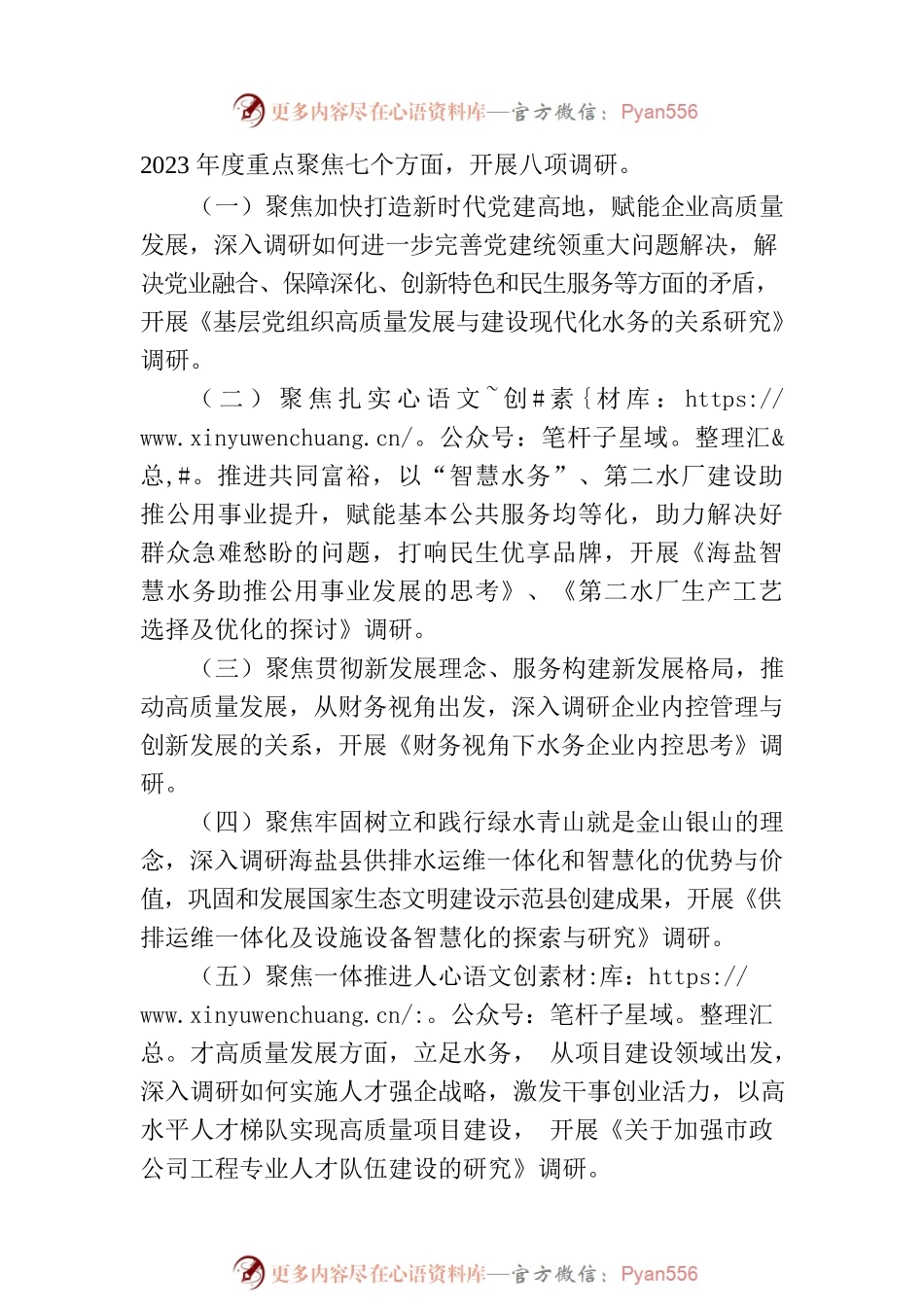 关于大兴调查研究之风持续开展调查研究工作的实施方案.docx_第2页