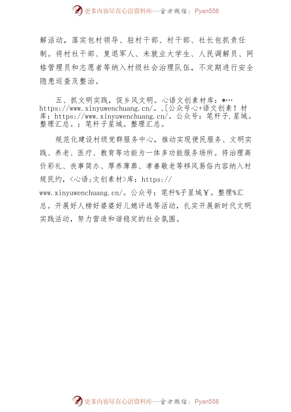 创建“红旗党支部”经验交流材料.docx_第2页