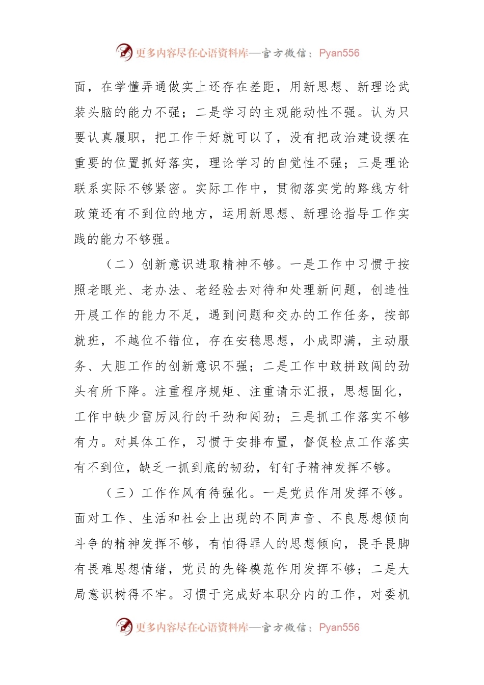 关于纪委副书记、监委副主任教育整顿党性分析报告.docx_第2页