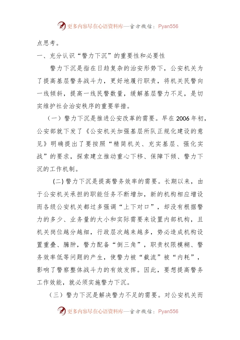 关于机关警力下沉的几点思考.docx_第2页