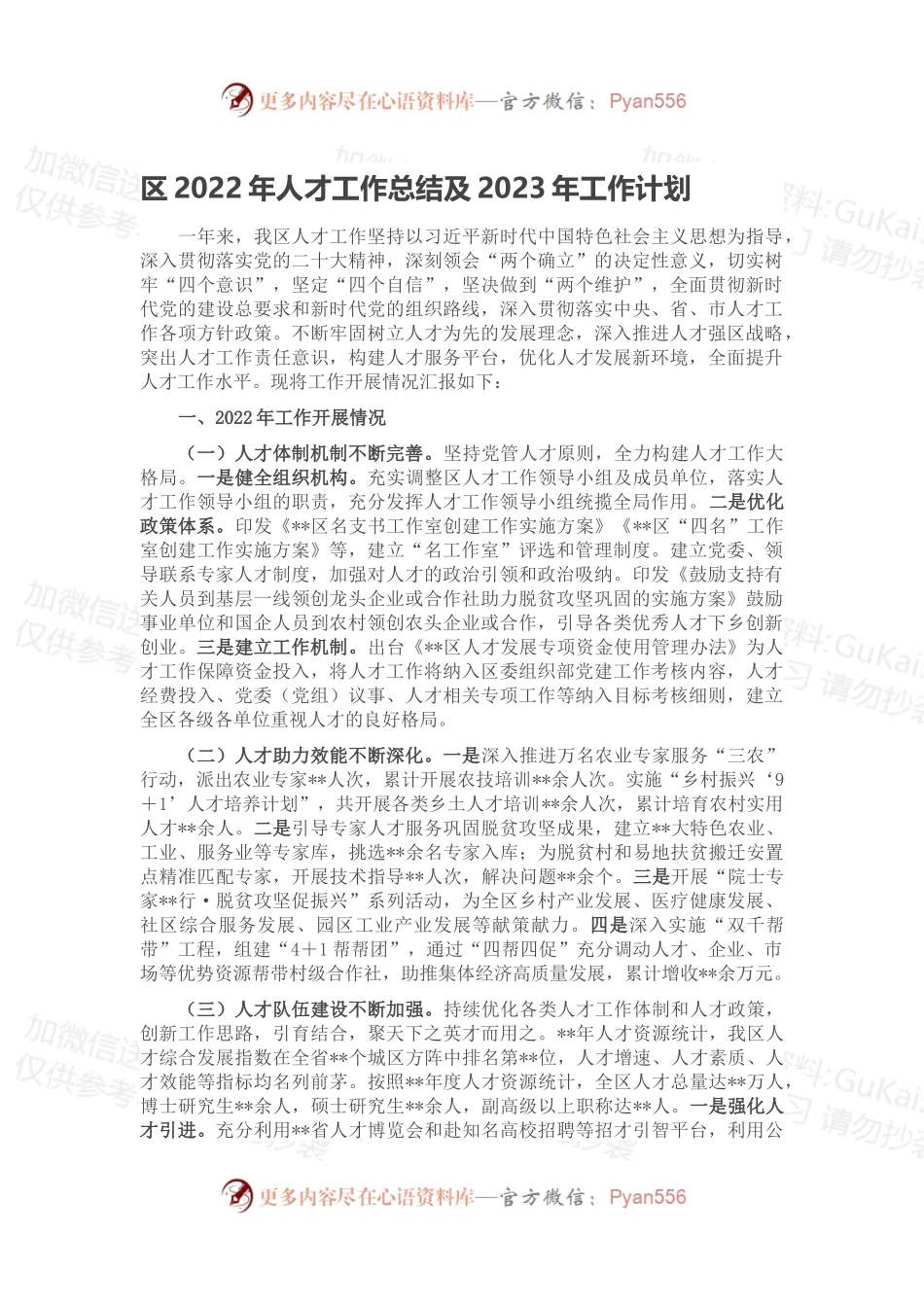 区2022年人才工作总结及2023年工作计划.docx_第1页