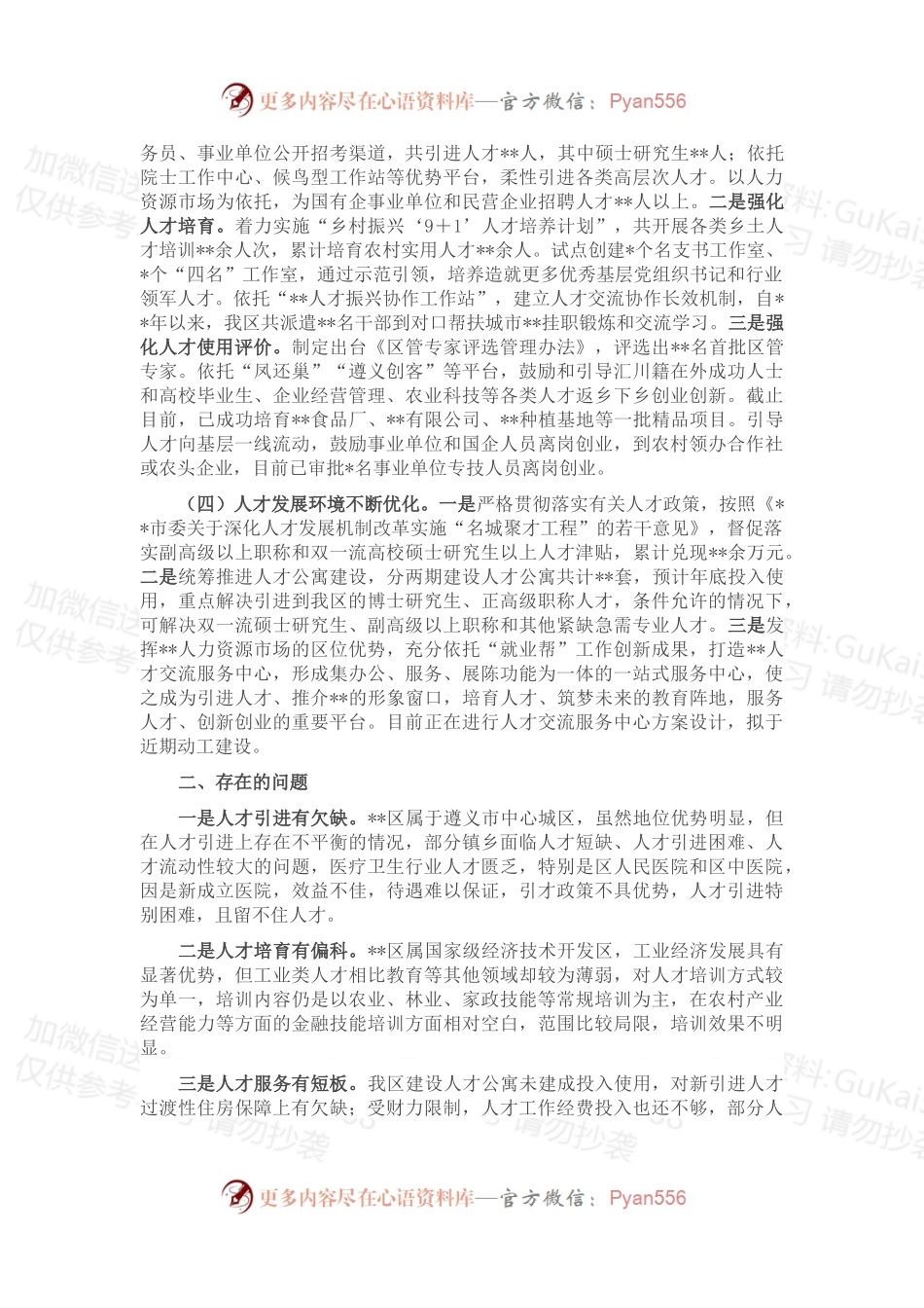 区2022年人才工作总结及2023年工作计划.docx_第2页