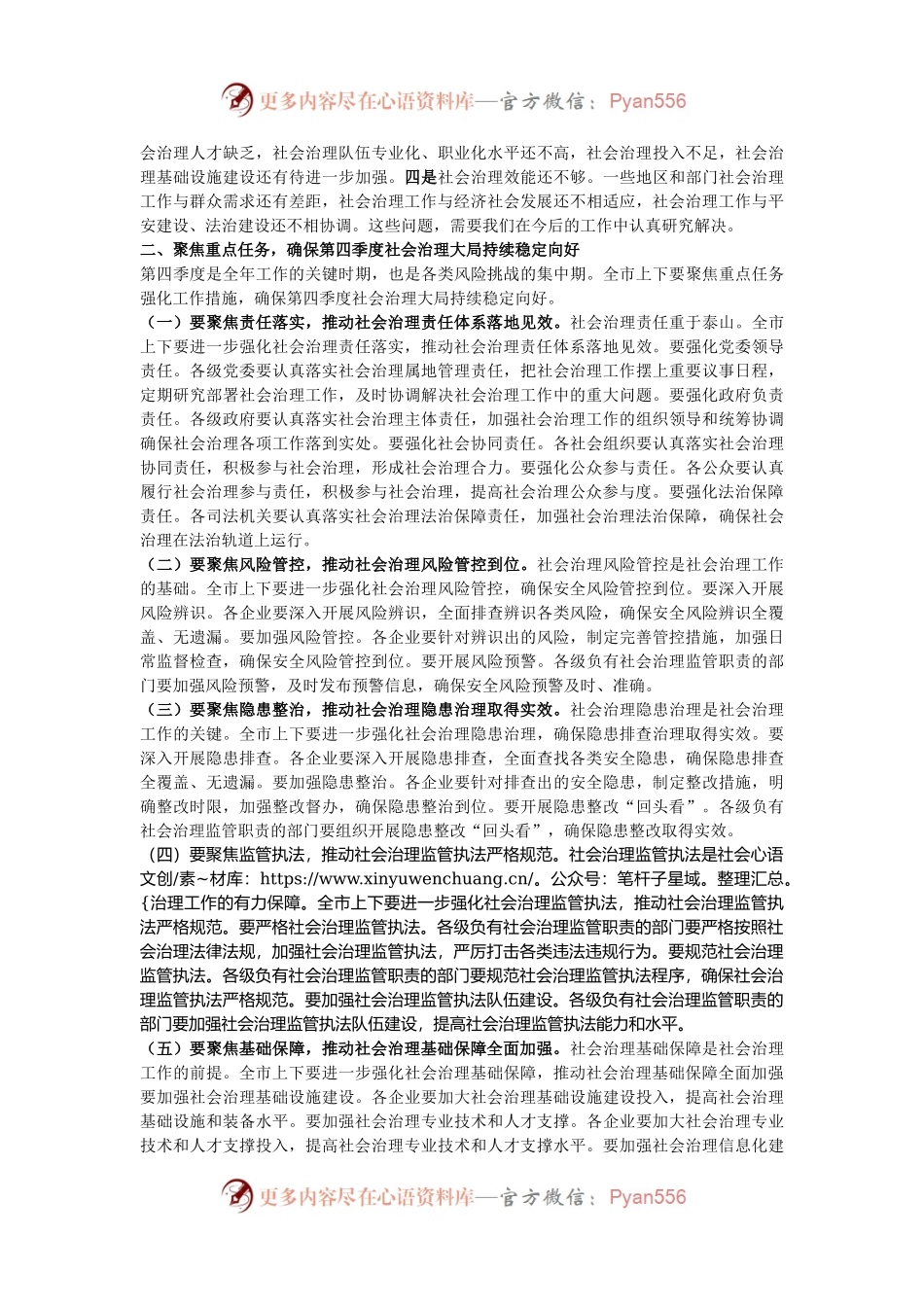 副市长在2024年全市第四季度综合治理风险研判会上的讲话.docx_第2页