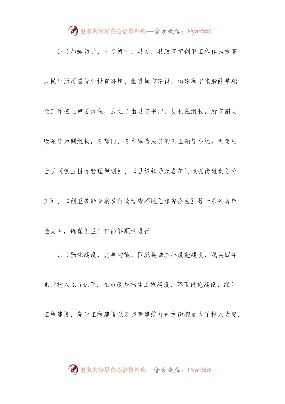 关于县创卫工作情况的调研报告.docx_第2页