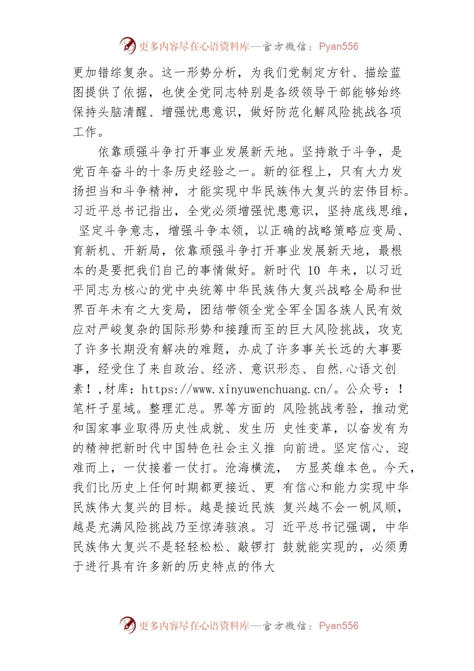 凝聚奋进新征程的磅礴力量——学习习近平总书记在省部级专题研讨班上重要讲话.docx_第2页
