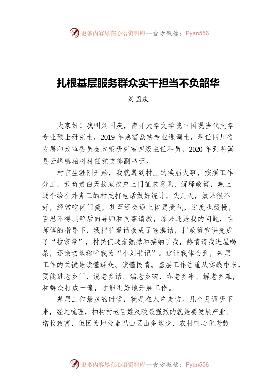 刘国庆：扎根基层服务群众实干担当不负韶华.docx_第1页