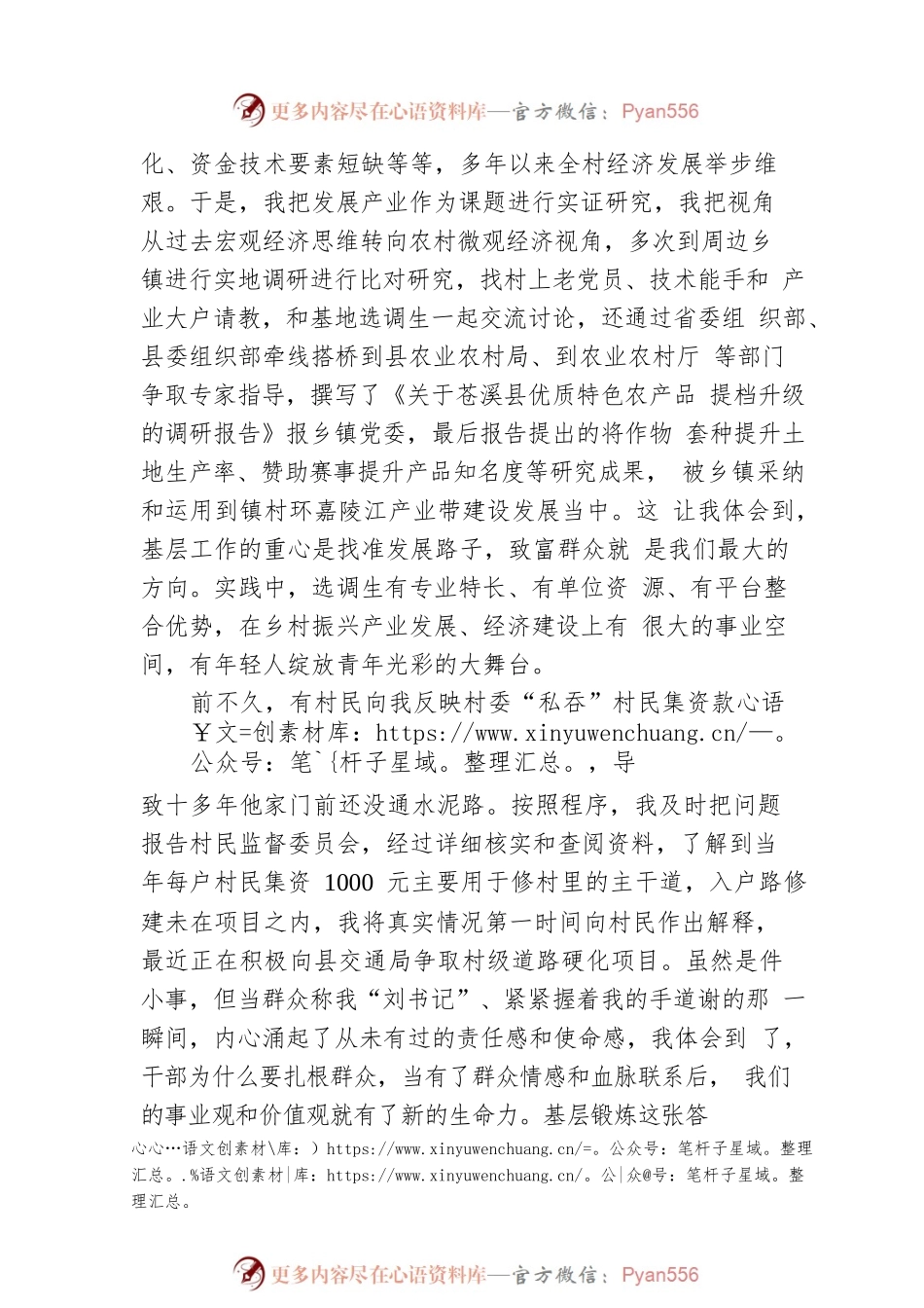 刘国庆：扎根基层服务群众实干担当不负韶华.docx_第2页