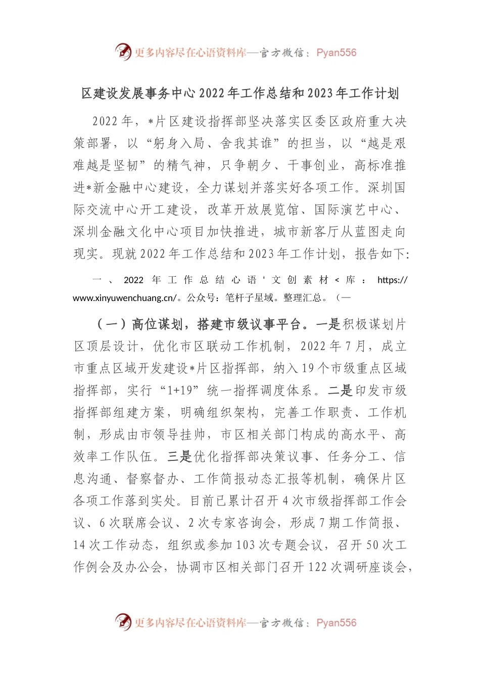 区建设发展事务中心2022年工作总结和2023年工作计划.docx_第1页