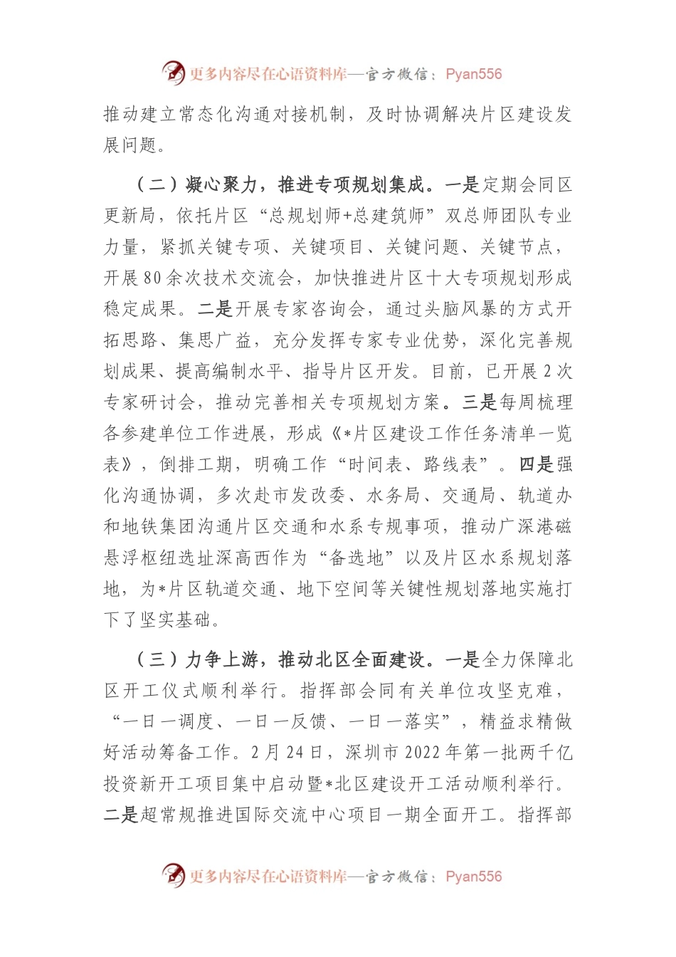 区建设发展事务中心2022年工作总结和2023年工作计划.docx_第2页