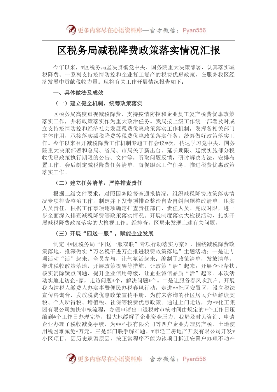 区税务局减税降费政策落实情况汇报.docx_第1页