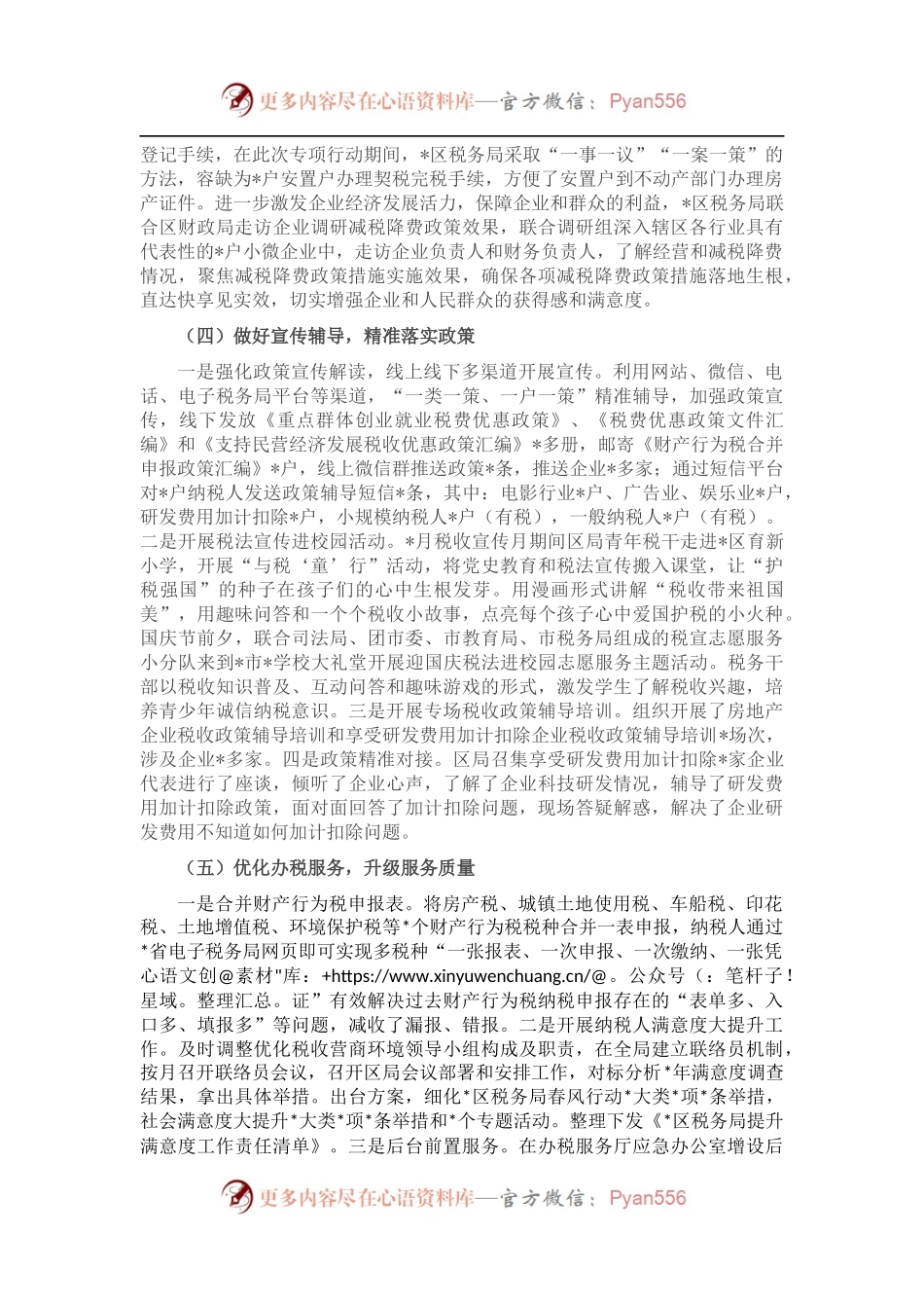 区税务局减税降费政策落实情况汇报.docx_第2页