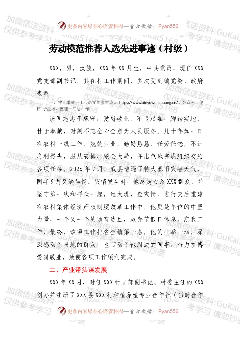劳动模范推荐人选先进事迹（村级）.docx_第1页