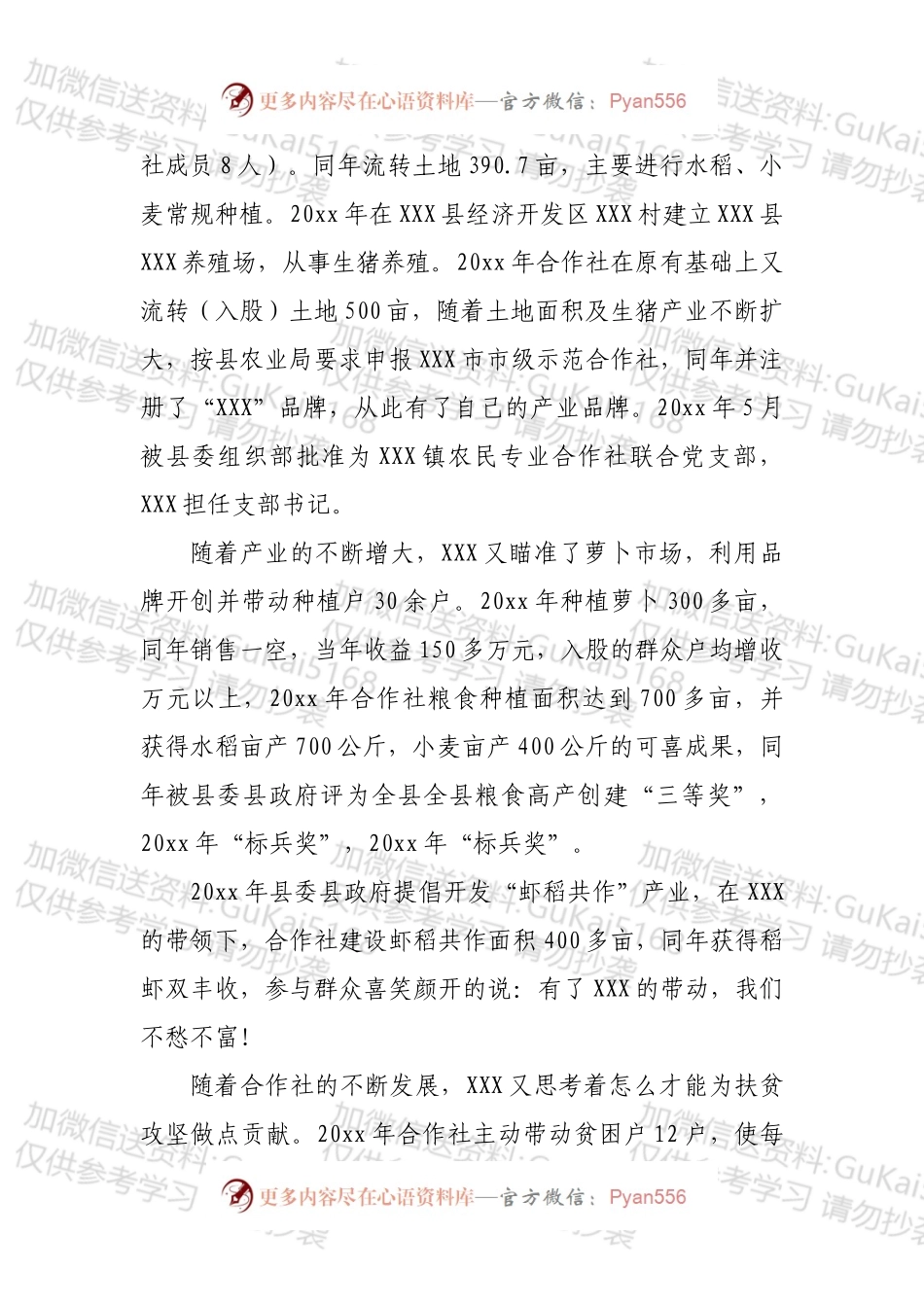 劳动模范推荐人选先进事迹（村级）.docx_第2页