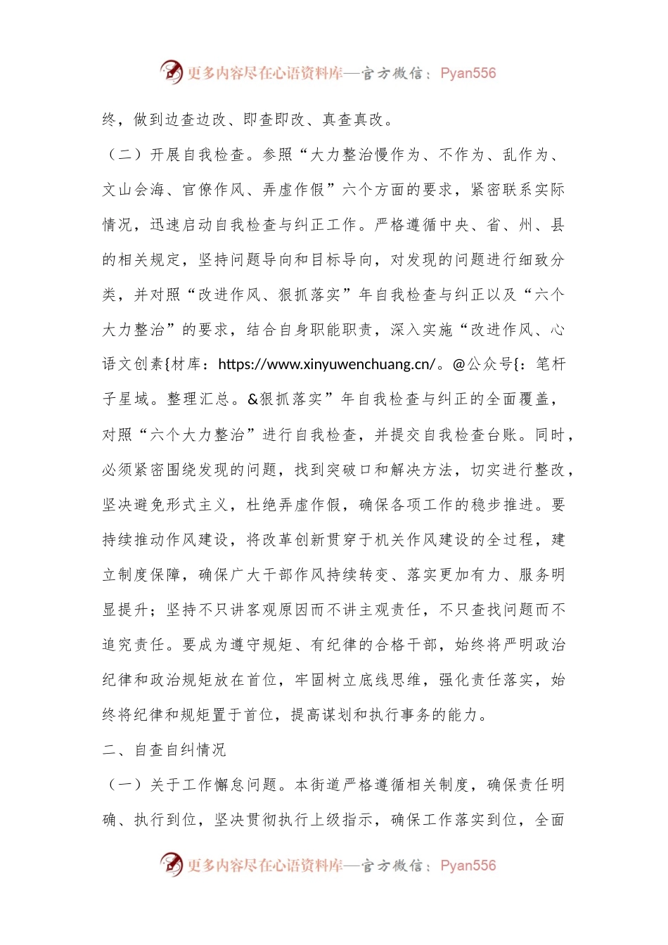 单位“改进作风、狠抓落实”自查自纠及整改落实工作推进情况的报告.docx_第2页
