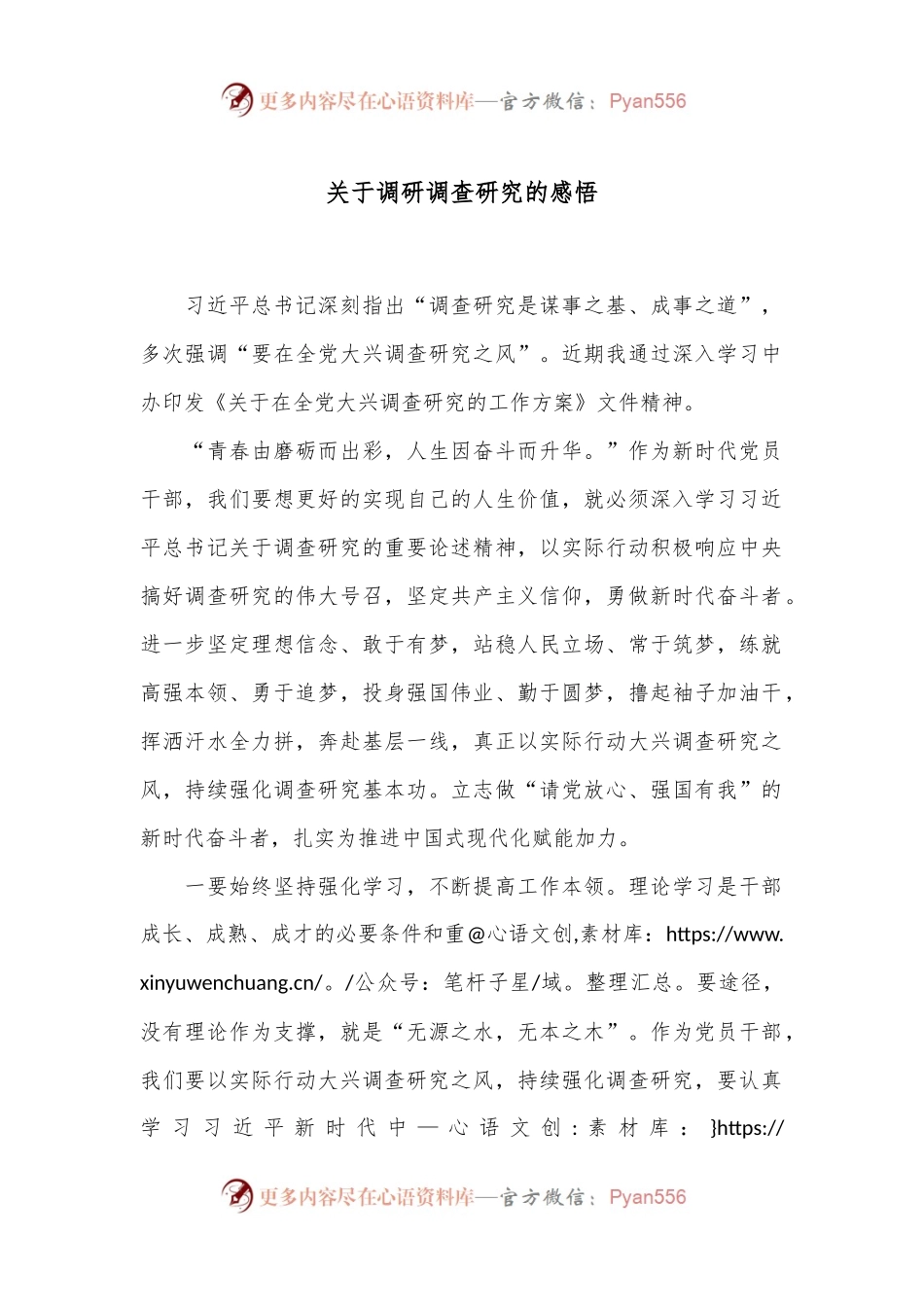 关于调研调查研究的感悟.docx_第1页