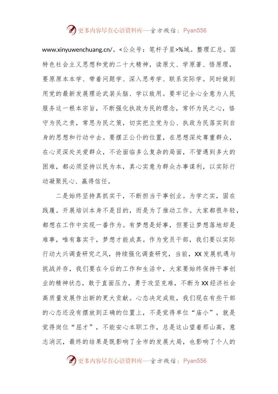 关于调研调查研究的感悟.docx_第2页