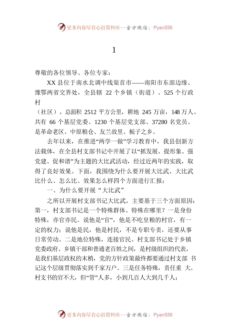 关于在“大比武”擂台赛上的发言（9篇）.docx_第2页