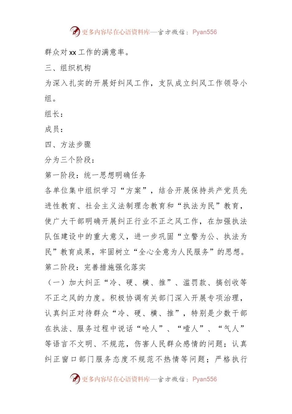 关于纠正行业不正之风工作实施方案.docx_第2页