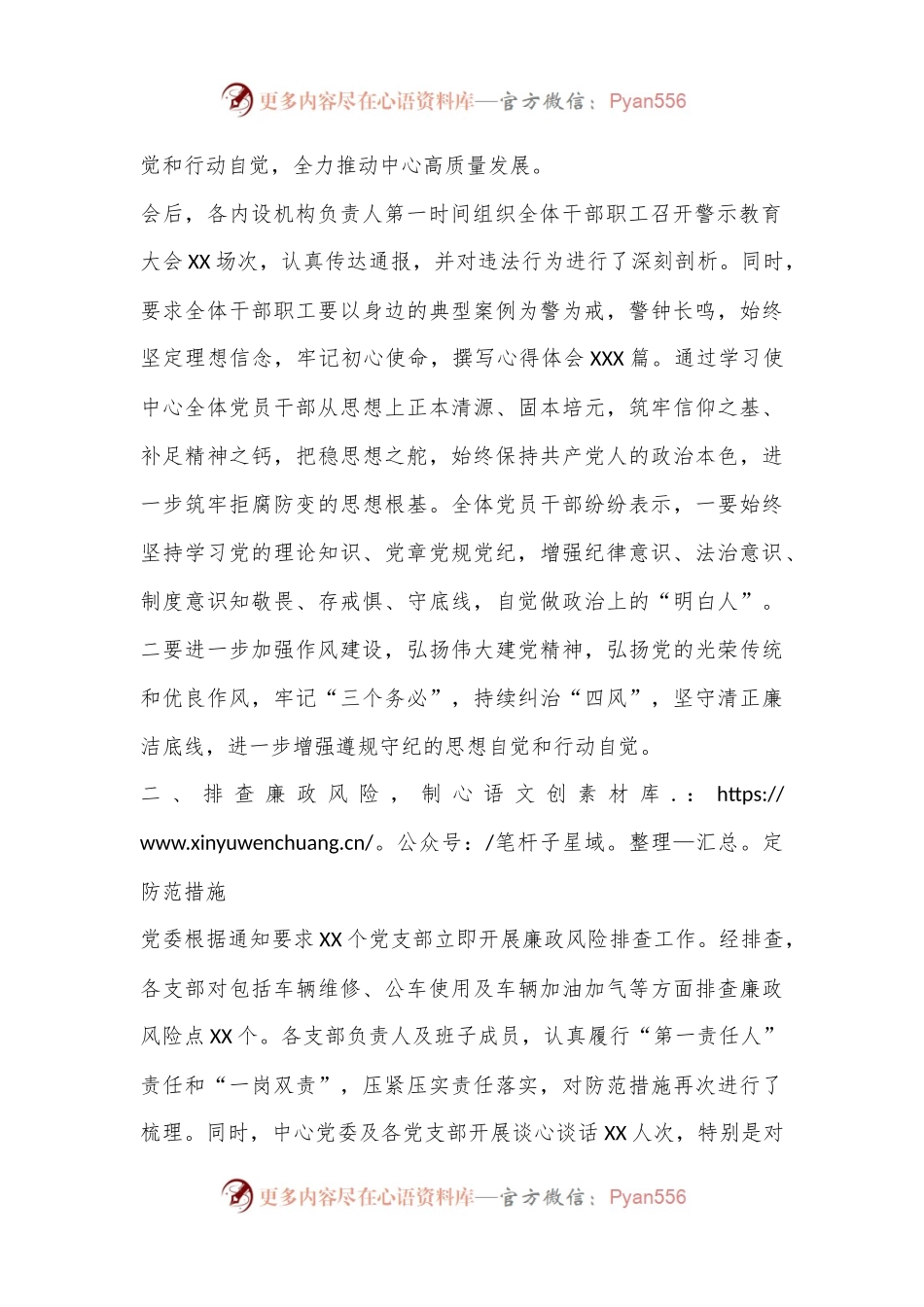 关于压实全面从严治党责任开展自查自纠工作的情况报告.docx_第2页