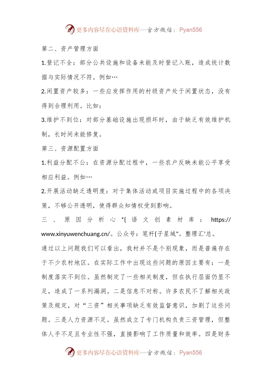 农村集体经济三资管理情况自查和整改报告.docx_第2页