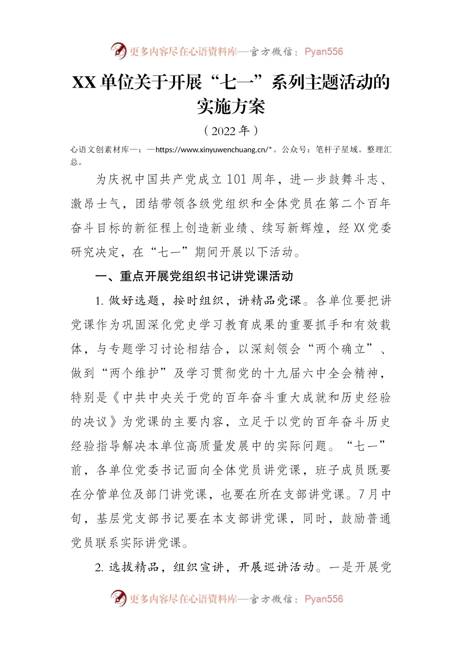 关于开展“七一”系列主题活动的实施方案.docx_第1页