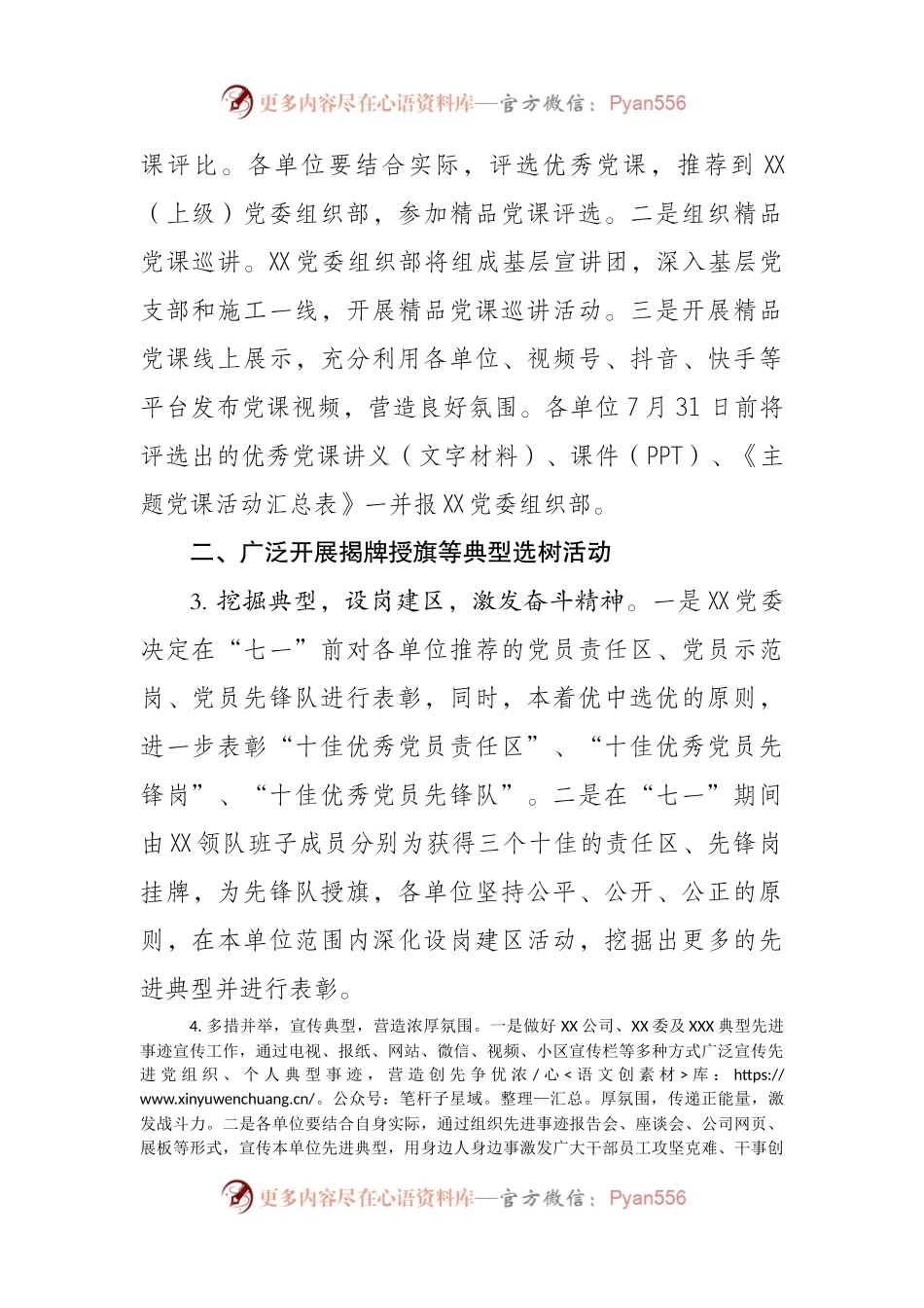 关于开展“七一”系列主题活动的实施方案.docx_第2页