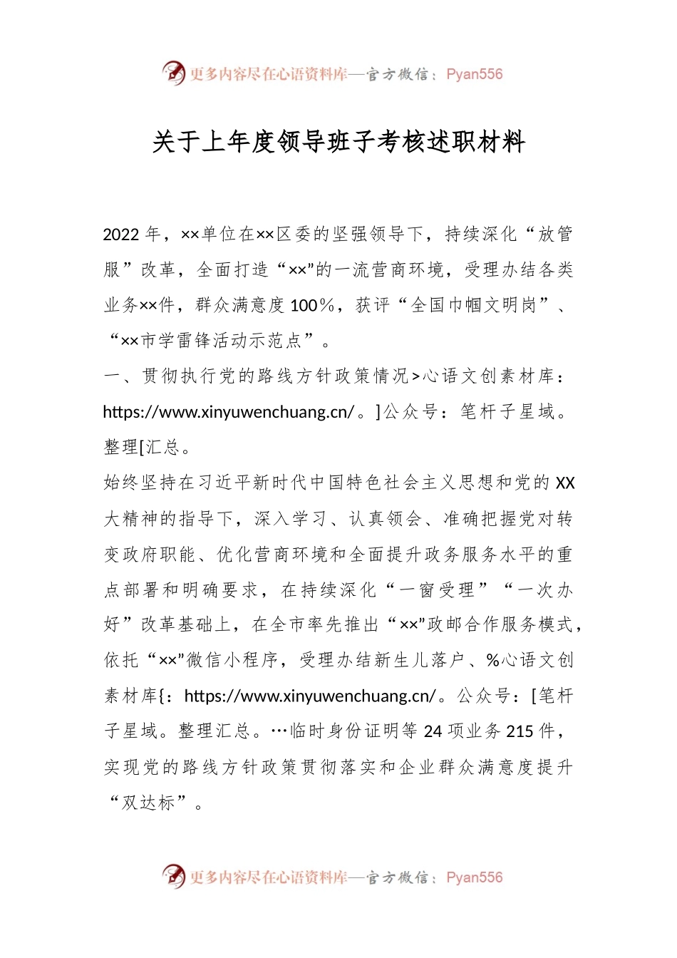 关于上年度领导班子考核述职材料.docx_第1页