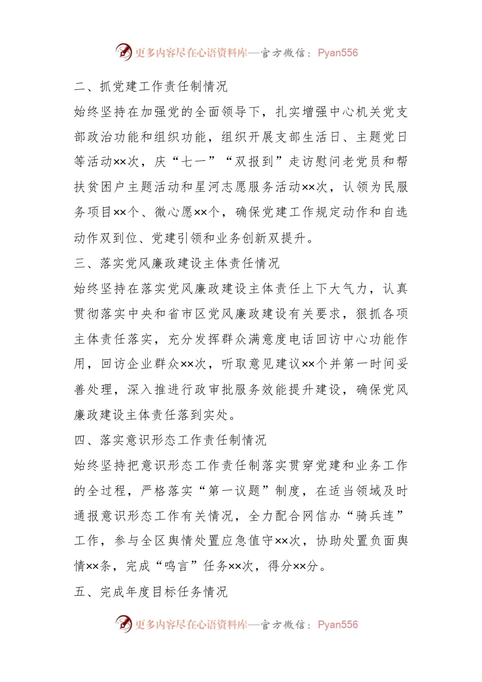 关于上年度领导班子考核述职材料.docx_第2页