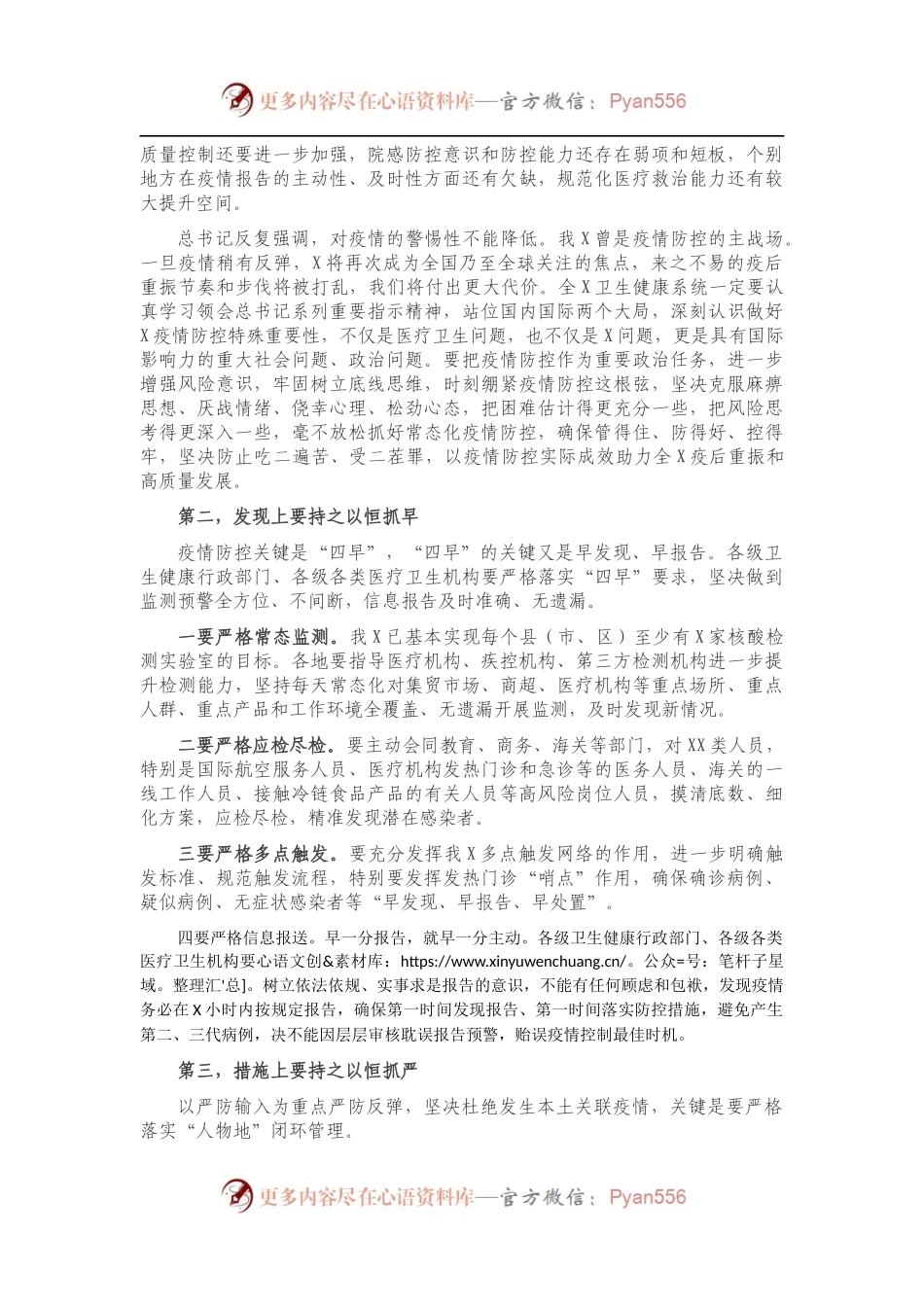 卫生健康委员会主任在全X卫生健康系统新冠肺炎疫情防控工作电视电话会议上的讲话.docx_第2页