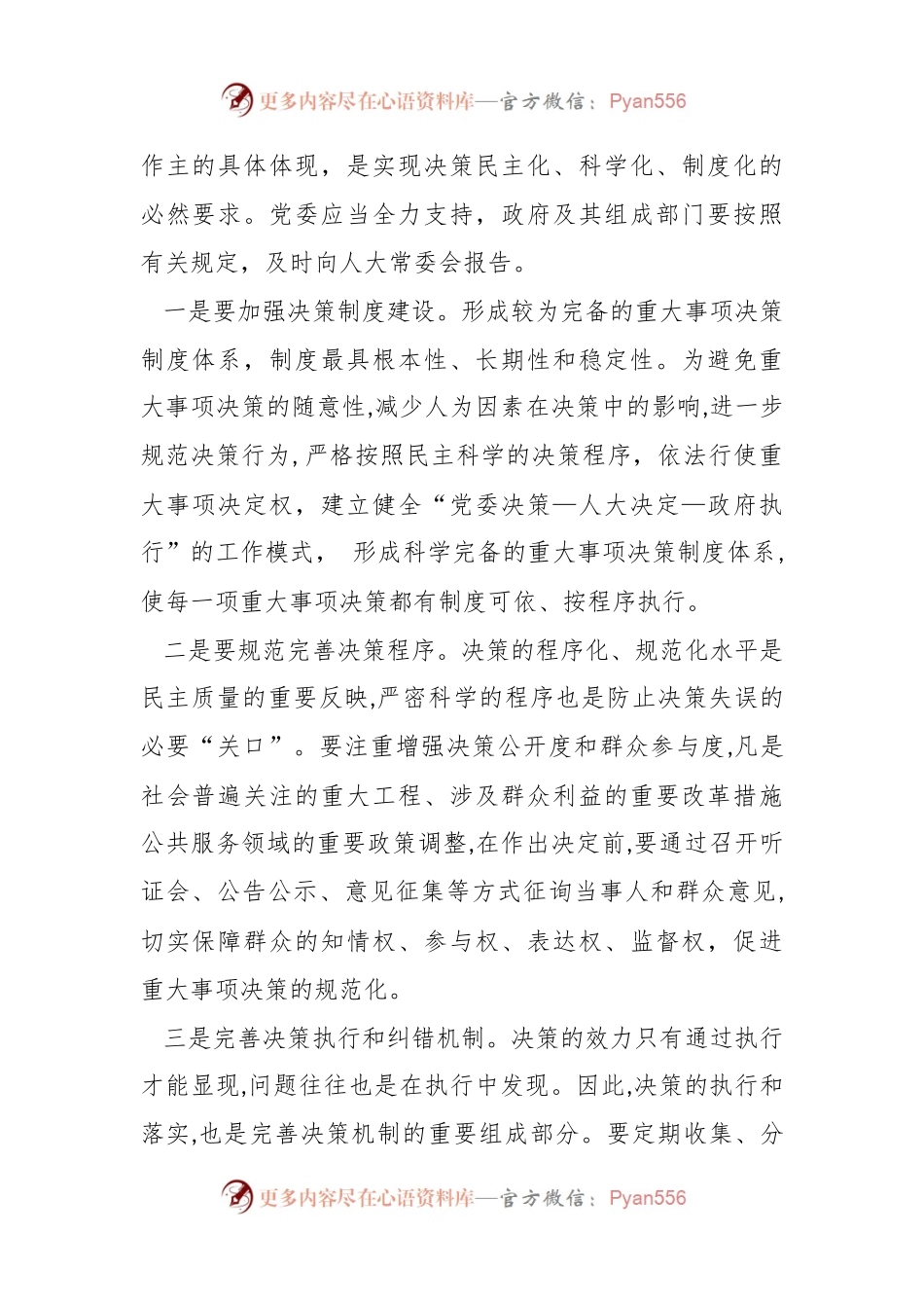 关于完善人大工作机制的几点思考.docx_第2页