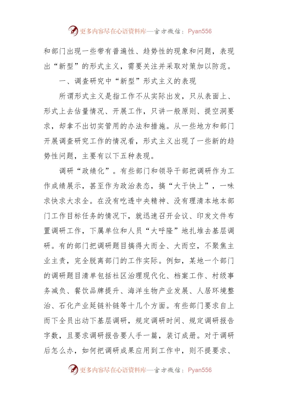 关于调查研究中存在的形式主义的思考与建议.docx_第2页